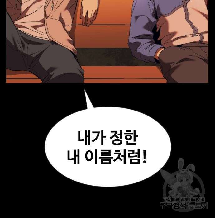 최종보스 공대장 56화 91