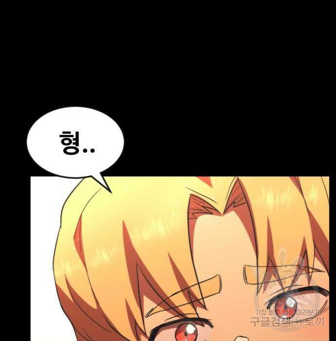 최종보스 공대장 56화 92