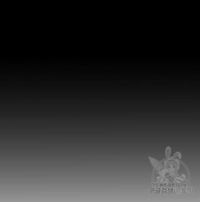 최종보스 공대장 56화 94