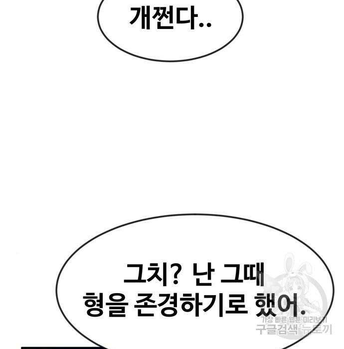 최종보스 공대장 56화 97