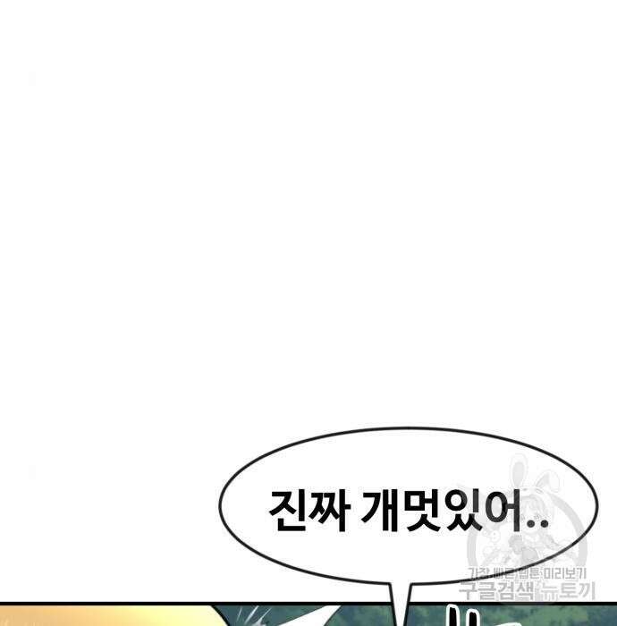 최종보스 공대장 56화 99