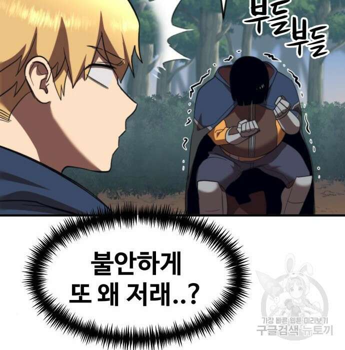 최종보스 공대장 56화 100