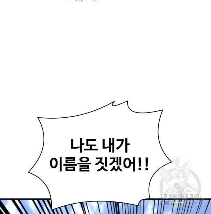 최종보스 공대장 56화 101