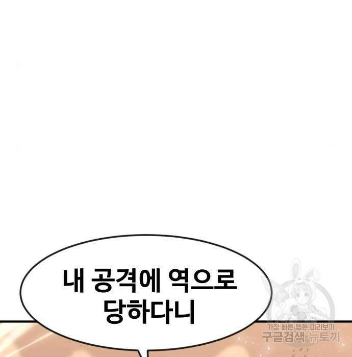 최종보스 공대장 56화 105