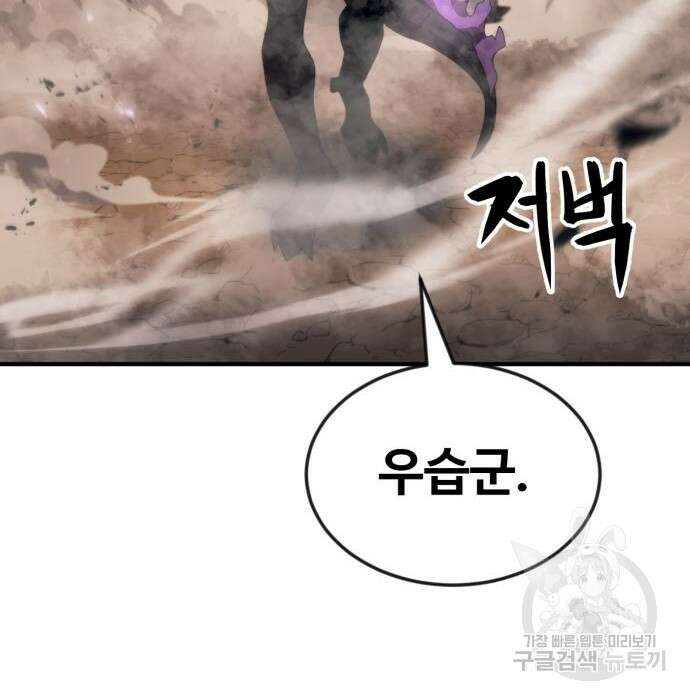 최종보스 공대장 56화 107
