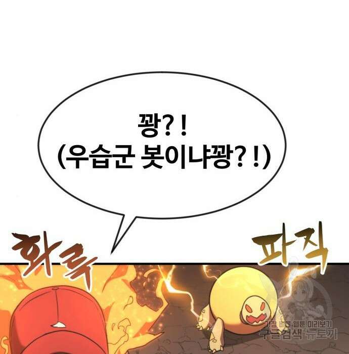 최종보스 공대장 56화 108
