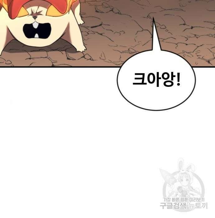 최종보스 공대장 56화 109