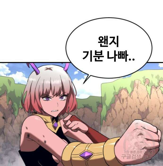 최종보스 공대장 56화 110