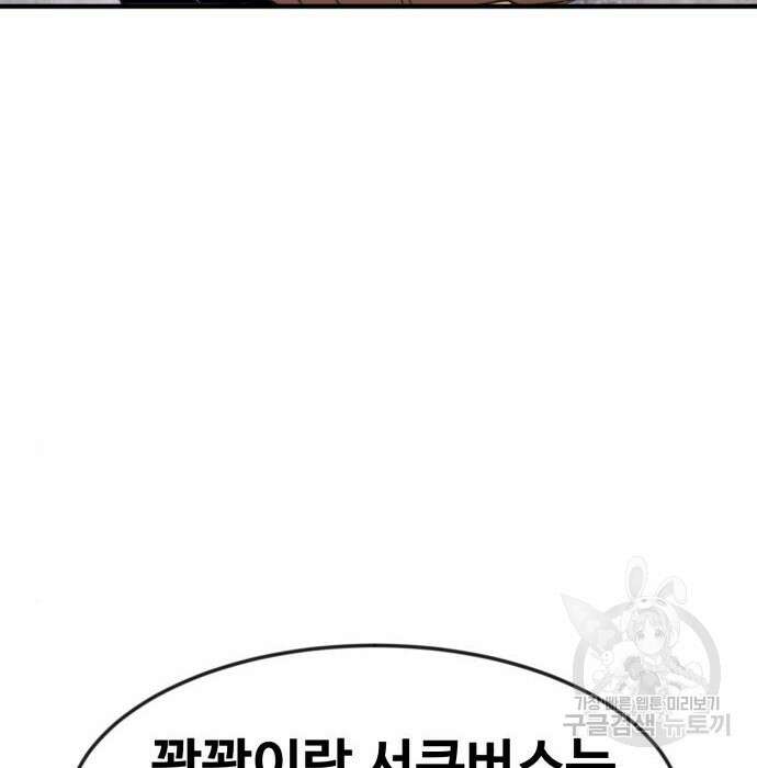 최종보스 공대장 56화 111