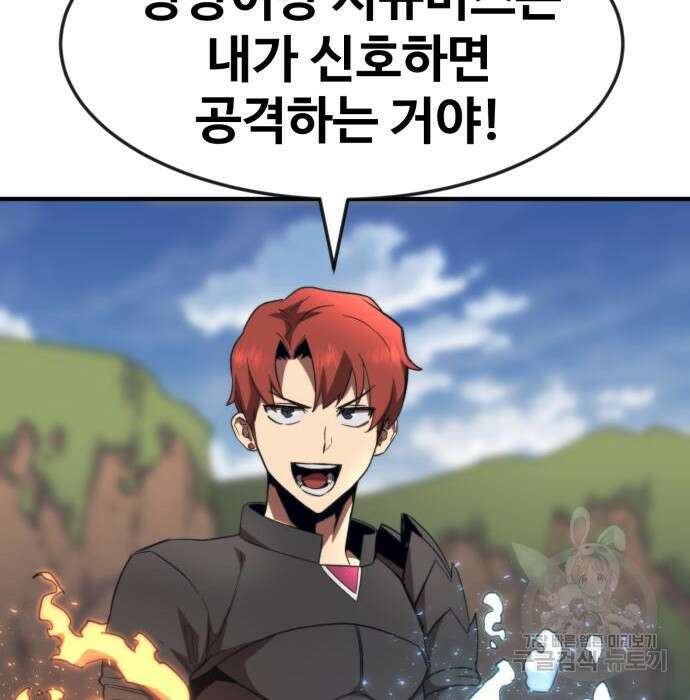 최종보스 공대장 56화 112