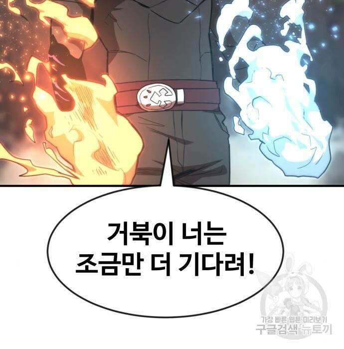 최종보스 공대장 56화 113