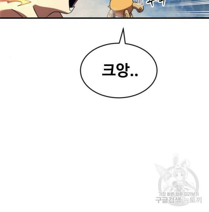 최종보스 공대장 56화 115