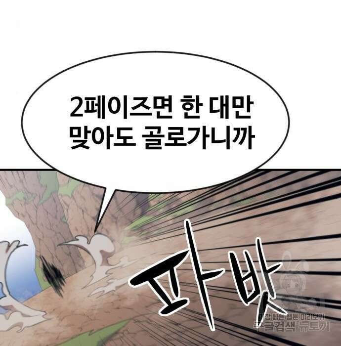 최종보스 공대장 56화 116