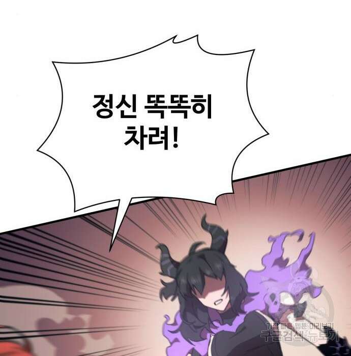 최종보스 공대장 56화 118
