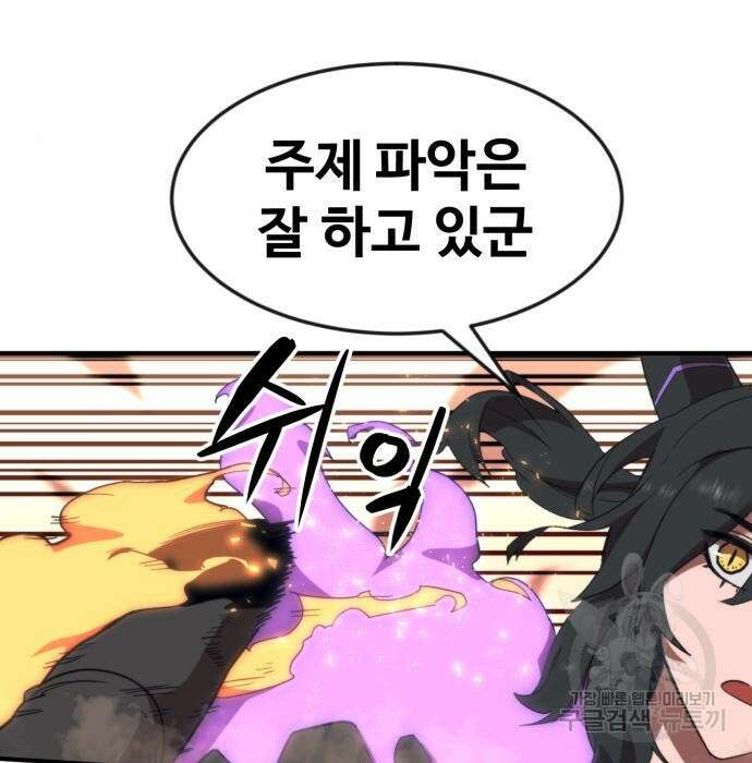 최종보스 공대장 56화 121