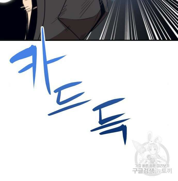 최종보스 공대장 56화 125