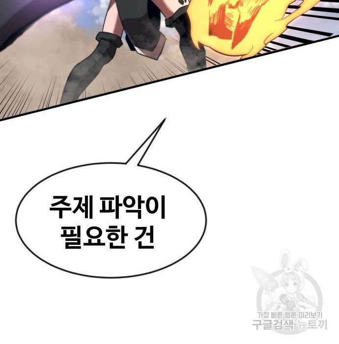 최종보스 공대장 56화 132