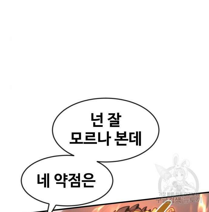 최종보스 공대장 56화 135