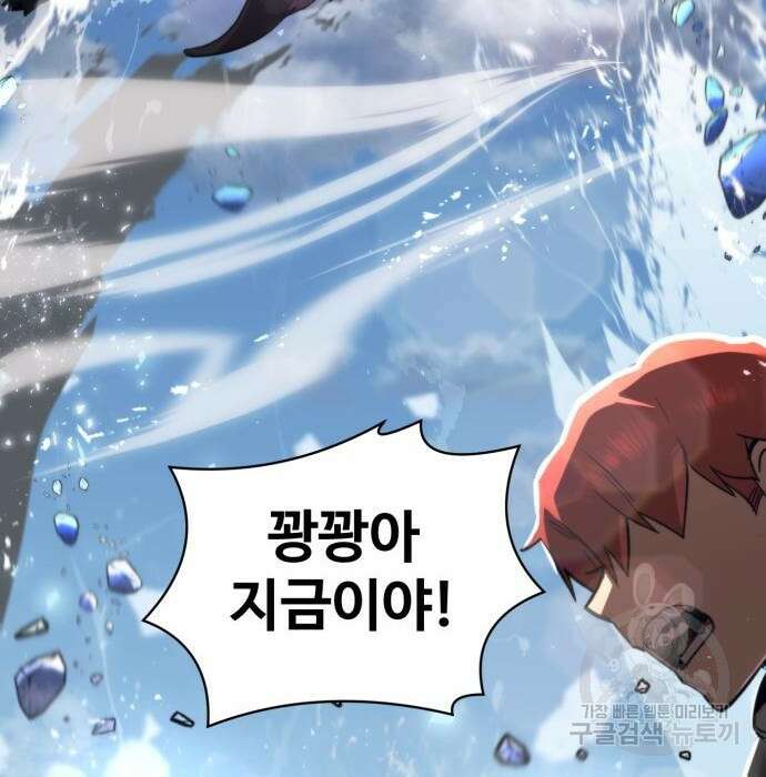 최종보스 공대장 56화 145