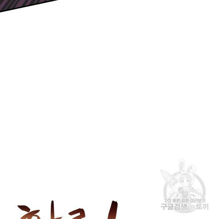 최종보스 공대장 56화 149