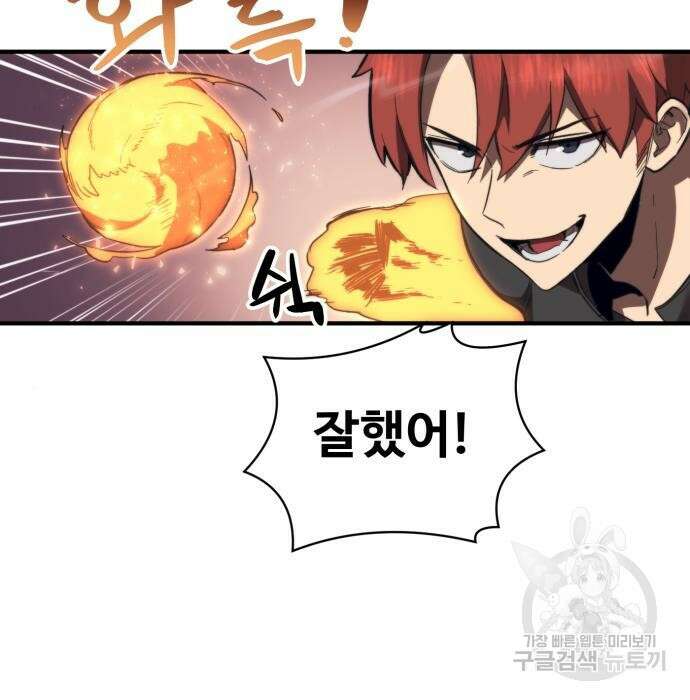 최종보스 공대장 56화 150
