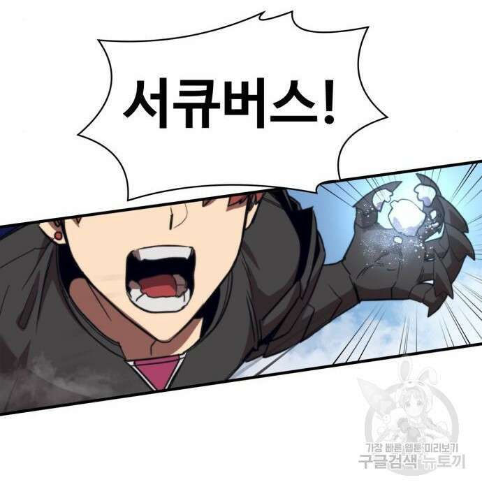 최종보스 공대장 56화 164