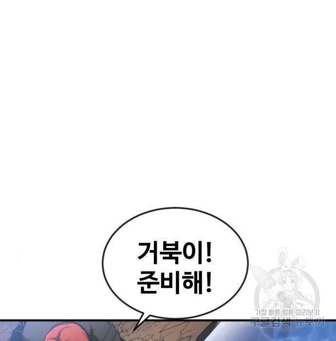 최종보스 공대장 56화 173