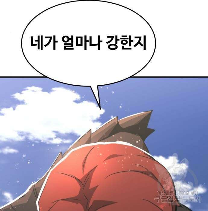 최종보스 공대장 56화 179