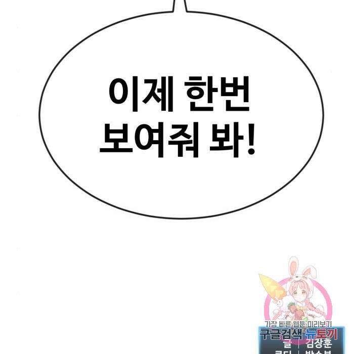 최종보스 공대장 56화 181