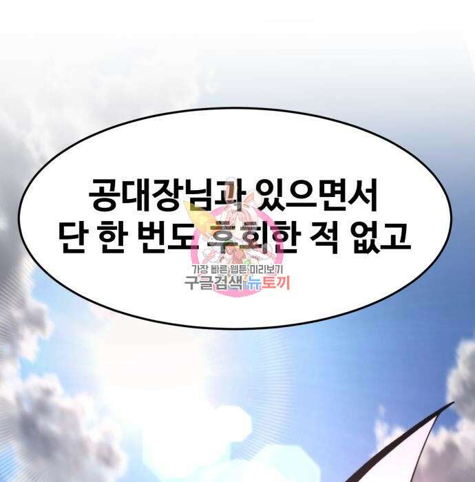 최종보스 공대장 63화 1