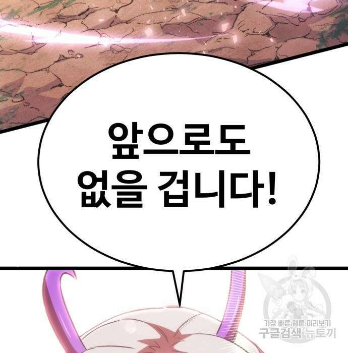 최종보스 공대장 63화 5