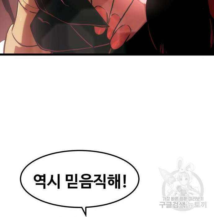 최종보스 공대장 63화 8
