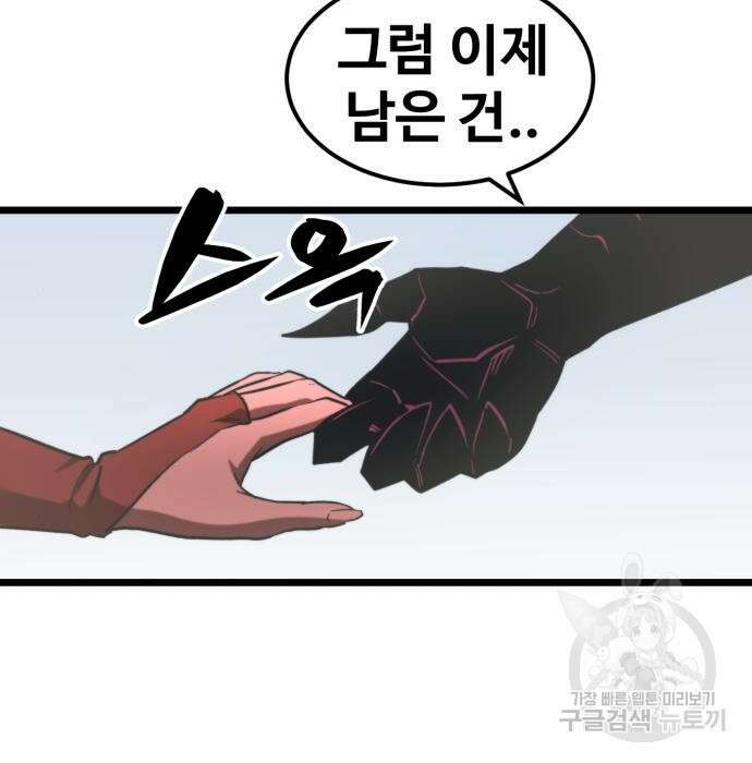 최종보스 공대장 63화 11