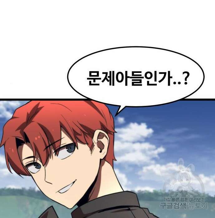최종보스 공대장 63화 13