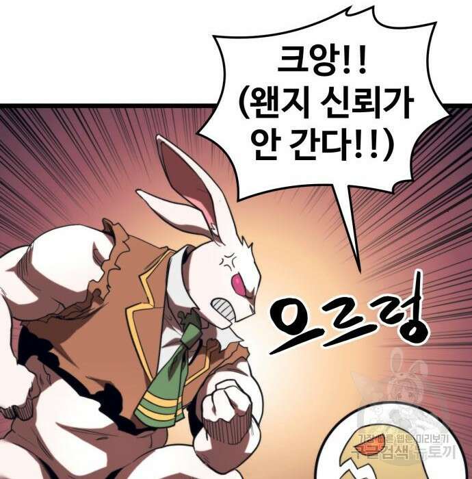 최종보스 공대장 63화 15