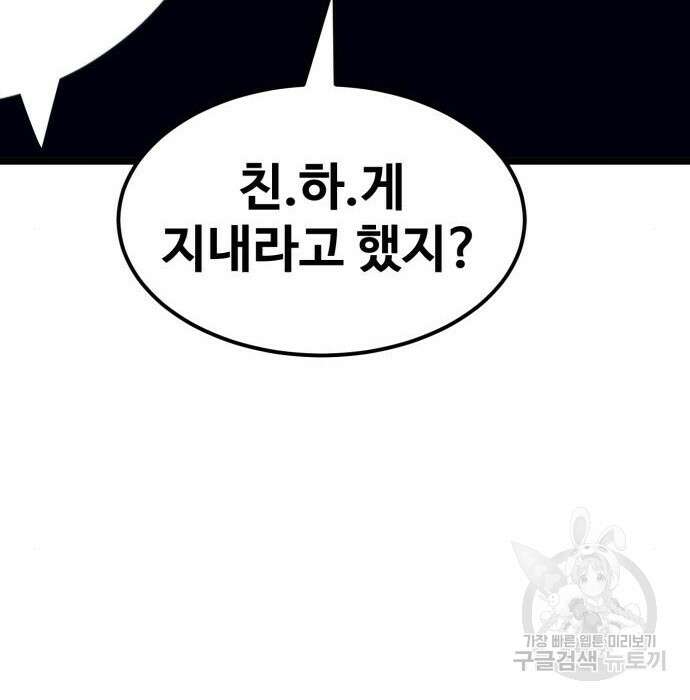 최종보스 공대장 63화 19