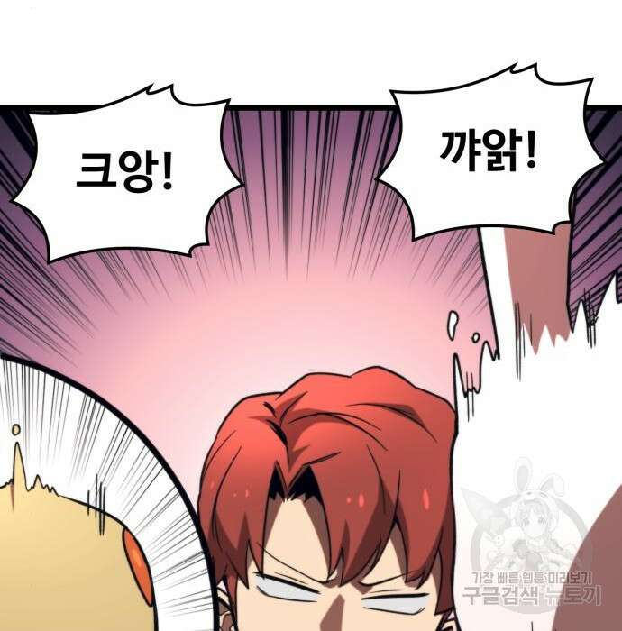 최종보스 공대장 63화 20