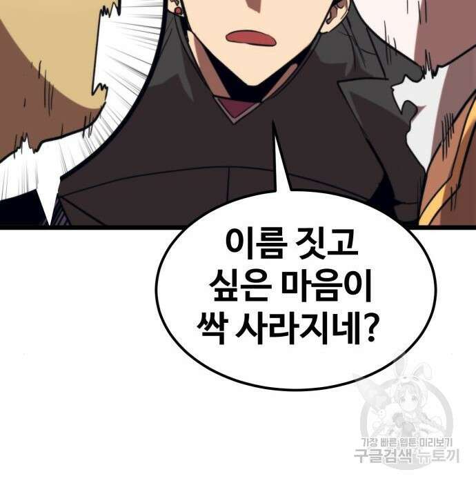 최종보스 공대장 63화 21