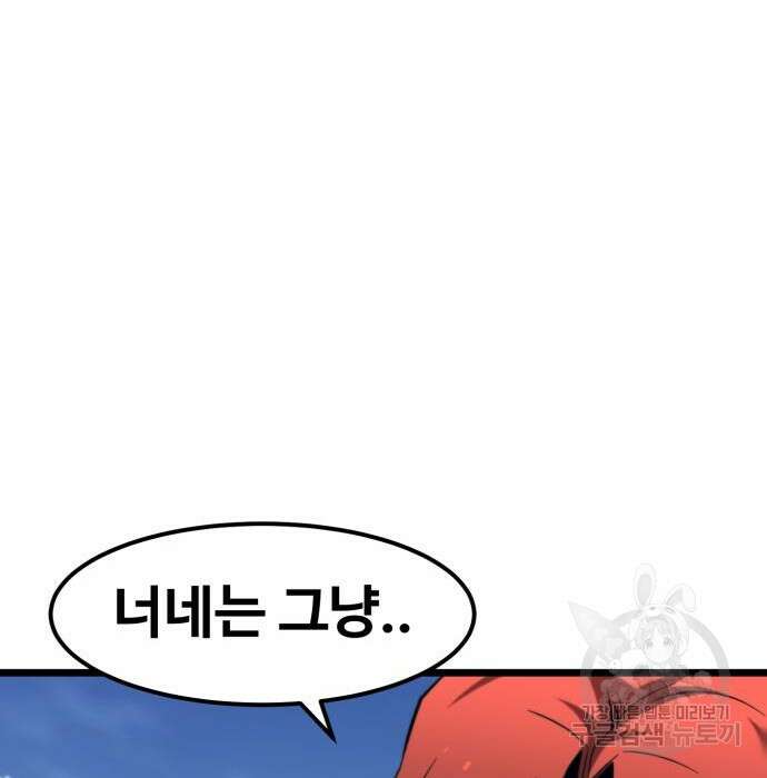 최종보스 공대장 63화 22