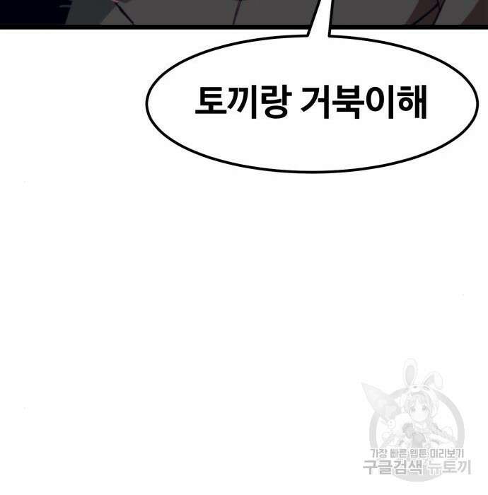 최종보스 공대장 63화 24
