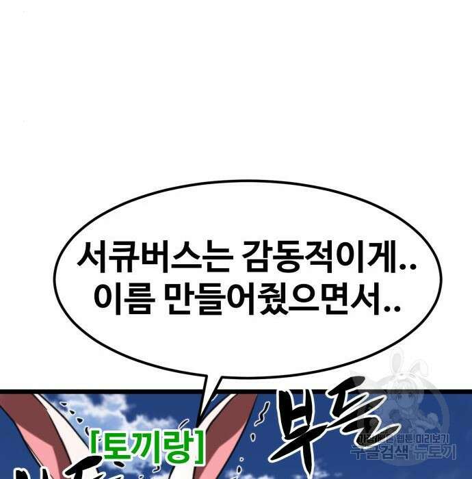 최종보스 공대장 63화 28