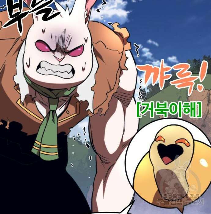 최종보스 공대장 63화 29