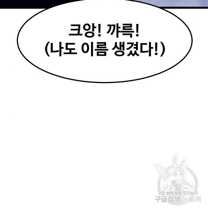 최종보스 공대장 63화 30