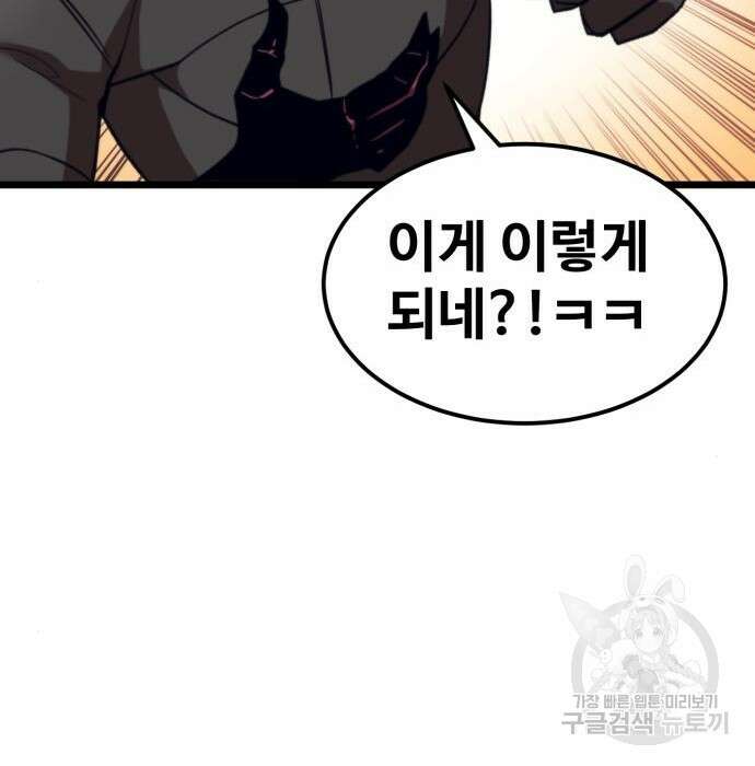 최종보스 공대장 63화 32
