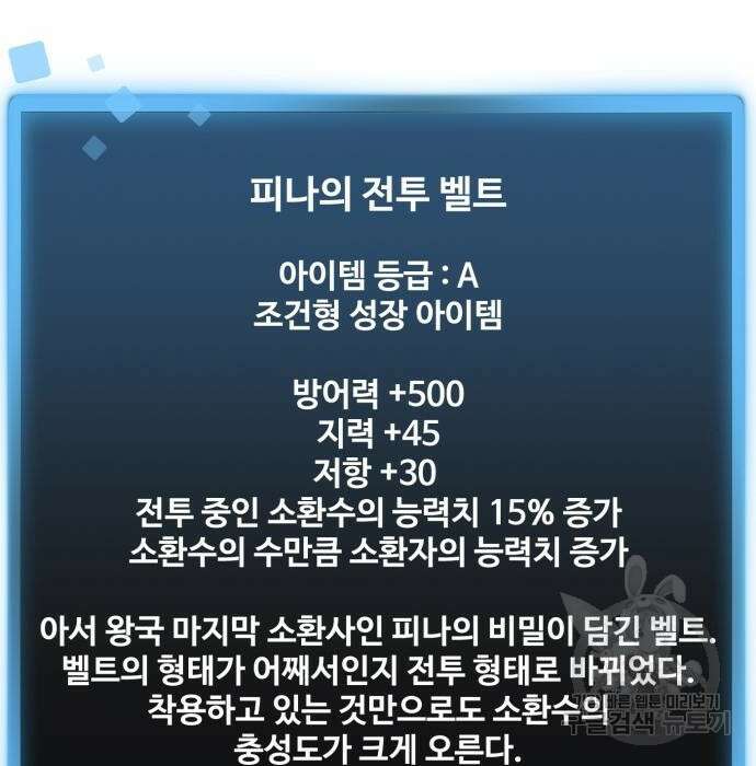 최종보스 공대장 63화 36