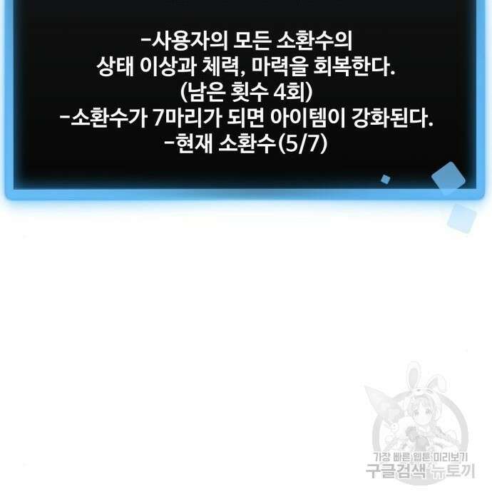 최종보스 공대장 63화 37
