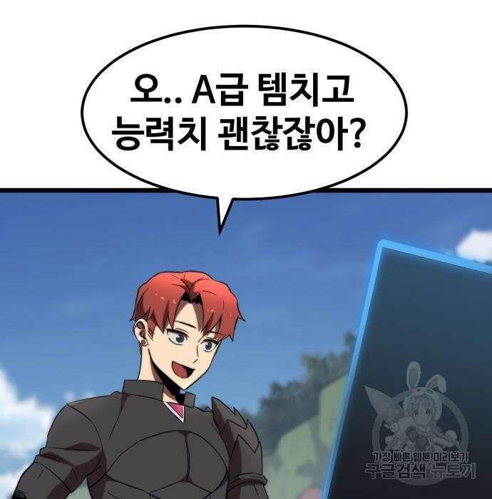 최종보스 공대장 63화 38