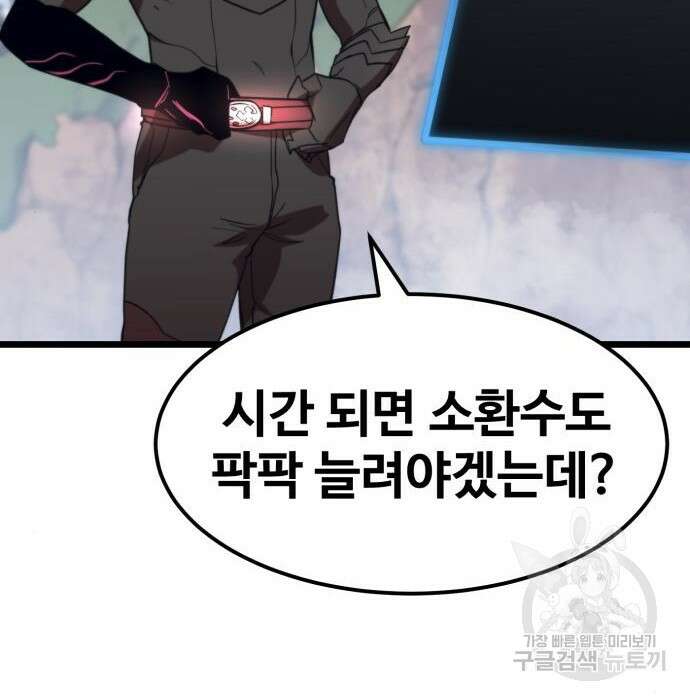 최종보스 공대장 63화 39