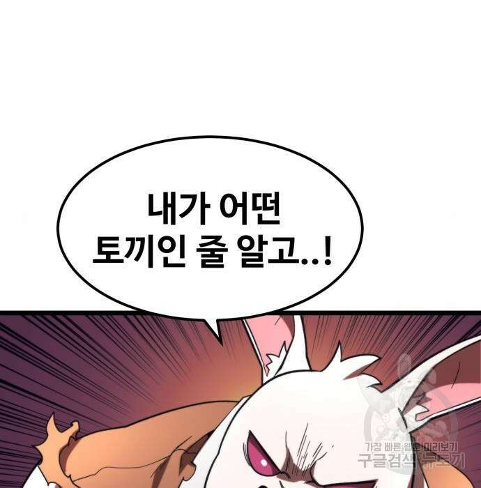 최종보스 공대장 63화 40