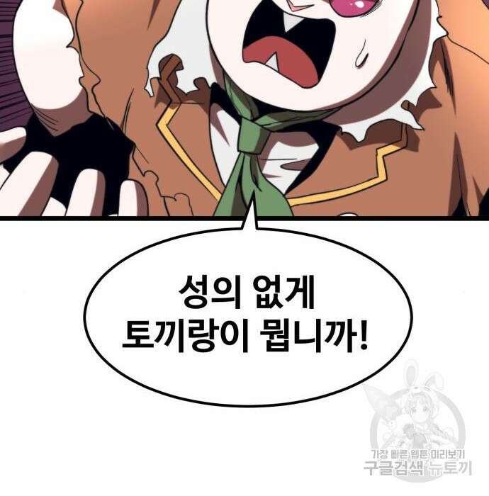 최종보스 공대장 63화 41